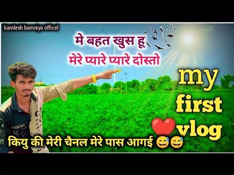 my First Vlog म बहत खस ह सभ मर पयर पयर दसत क सपरट