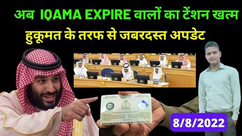 Iqama Expire Jawazat Latest Update Saudi News