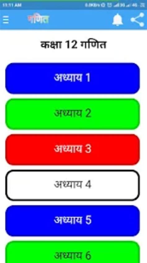 ककष 12 गणत Maths समपरण for Android Download