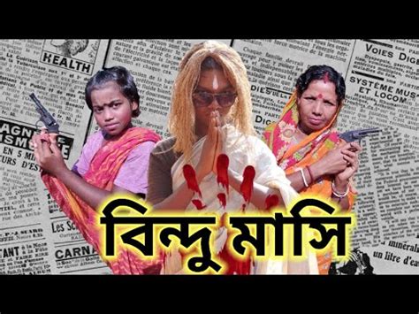 বনদ মস ভটর পরচর ভট ন দল হত হরকন পদ বস funny