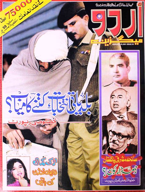 Urdu Magazine Rekhta