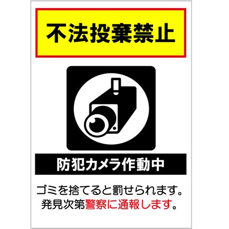 【ごみ捨てマナー】不法投棄禁止・防犯カメラ作動中の張り紙・無料excelテンプレート～a4・ヨコ・イラスト～ Plusプロジェクト