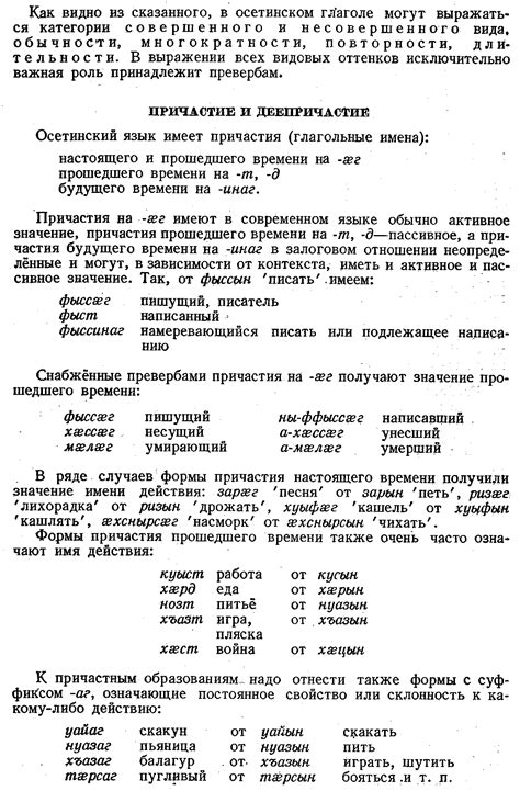 Осетинская грамматика В. И. Абаева