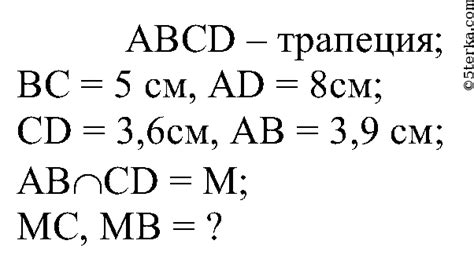 554 Основания трапеции равны 5 см и 8 см. Боковые стороны, равные 3,6 ...