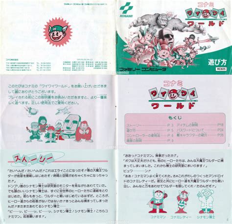 คู่มือเกม Konami Wai Wai World ญี่ปุ่น Pdf
