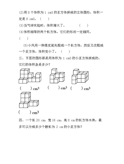 五年级数学下册试题 体积与体积单位练习 人教版 含答案 教习网试卷下载