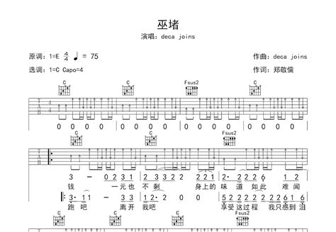 巫堵吉他谱deca Joinsc调弹唱简单56专辑版 吉他世界