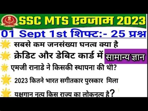 Ssc Mts Exam Analysis 2023 SSC MTS 1 September 1st Shift Question