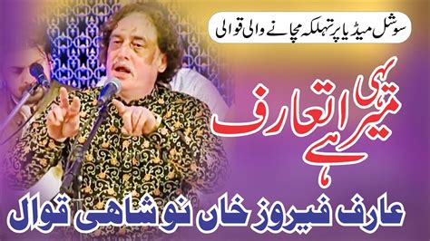 Yehi Mera Taaruf Hy Arif Feroz Qawwal Gadaa E Mustafa Youtube