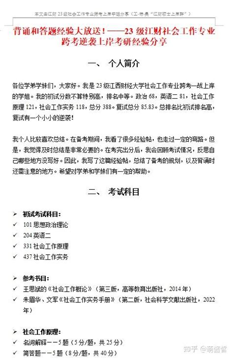 23江财社会工作专业上岸学姐经验分享 知乎