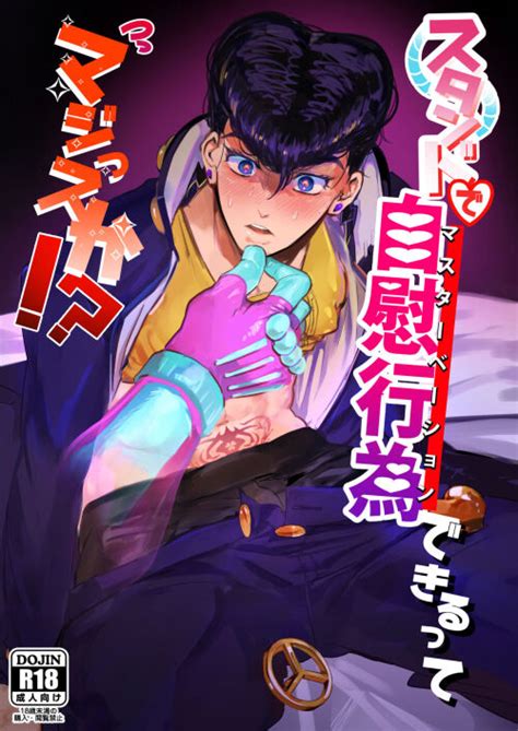 Jojos Bizarre Adventure Hentai Manga E Doujin XXX 3Hentai