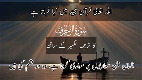 Allah Tala Quran Majeed Mein Farmata Hai YouTube