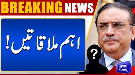 Asif Ali Zardari Will Meets Ch Shujaat Hussain Dunya News Youtube