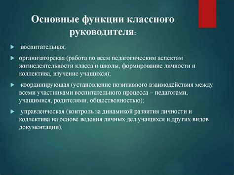 Организация деятельности классного руководителя в воспитательной ...