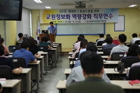 교육연구정보원 교원정보화 역량강화 직무연수 실시