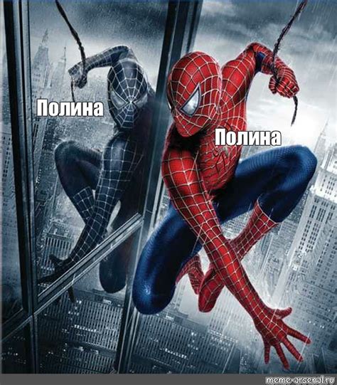 Комикс мем Полина Полина Комиксы Meme arsenal