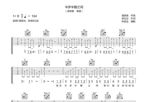 半梦半醒之间吉他谱谭咏麟c调弹唱74专辑版 吉他世界