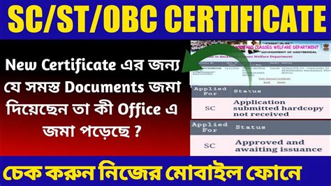 Caste Certificate Status Check Sc St Obc Certificate Status Check