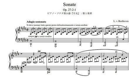 ベートーヴェン ピアノソナタ 第14番「月光」第1楽章 楽譜 ピアノ クラシック Beethoven Piano Sonata No14