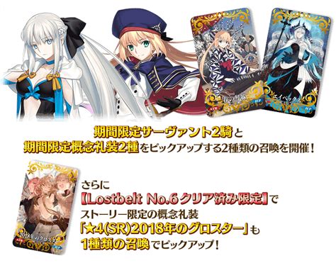 【期間限定】「【リリース3000日突破記念特別】ピックアップ召喚」！ Fategrand Order 公式サイト