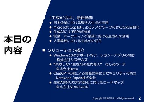 「生成ai活用」最新動向と、企業の業務自動化・効率化 ビジネス