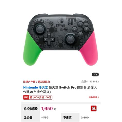 《95成新》任天堂 Switch Pro 控制器 漆彈大作戰2台灣公司貨 蝦皮購物