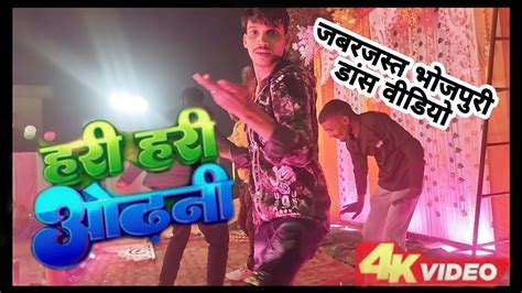 Hari Hari Odhani Pawan Sing New Bhojpuri Hit Song