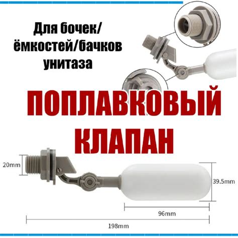 Поплавковый клапан для бочек/емкостей/бачков унитаза - купить в ...