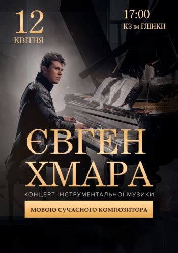 Концерти Євген Хмара в Запоріжжя: купити квитки