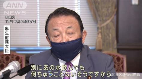 麻生太郎：排放的福岛核废水比中韩浓度低，喝了也没事凤凰网