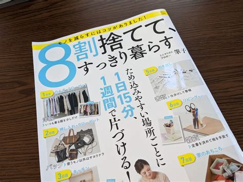 【断捨離のコツ】すぐ行動したくなる！捨てる生活入門の1冊の本 コレイルコレイラ