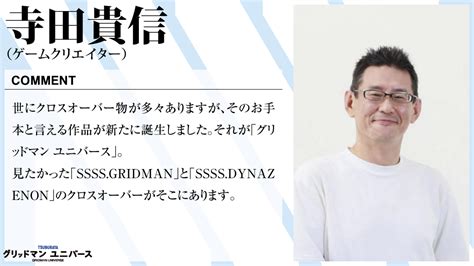 一文字 on Twitter RT TakanobuTerada 明日から公開の映画グリッドマン ユニバースのコメントですスマホ