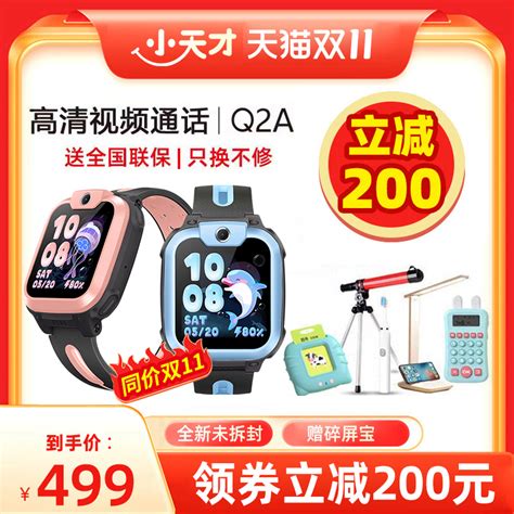 【官方正品】小天才电话手表q2a儿童防水定位智能手表q1a学生4g全网通视频拍照官方正品旗舰官网d2虎窝淘