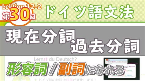 ドイツ語文法12 2【現在分詞と過去分詞】初級ドイツ語入門（初心者のためのドイツ語勉強動画） Youtube