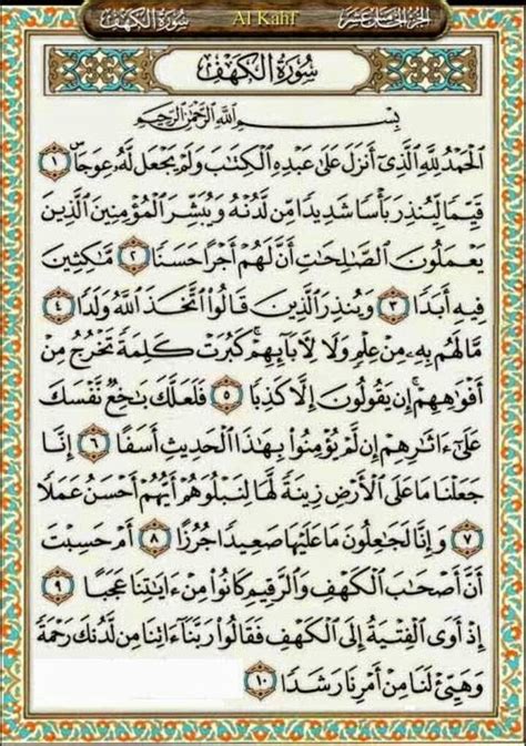 Surah Al Kahfi Ayat 1 10 Dan 100 110 Miza Talib