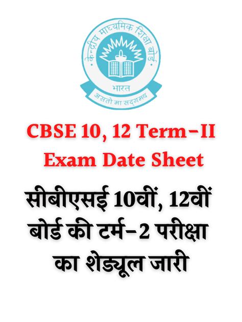 Cbse 10 12th Term 2 Date Sheet 2022 Onlinegyanpoint