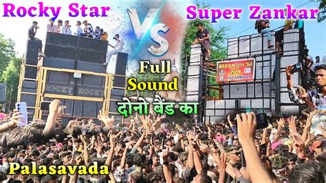 Rocky Star Band Vs Super Zankar Band Ll Full Dhamaka Ll At Palasavada Gj Youtube