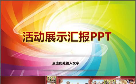 最新半价宽屏 169红色动态模板powerpoint 2013通用节日庆典故事ppt的课件图片 Ppt模板下载 变色龙ppt