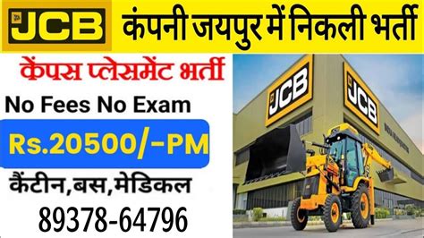 jcb Jaipur new vacancy jcb company Jaipur Jaipur job सध भरत