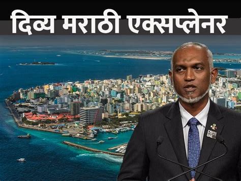 India Maldives Controversy Explained PM Narendra Modi Mohammed