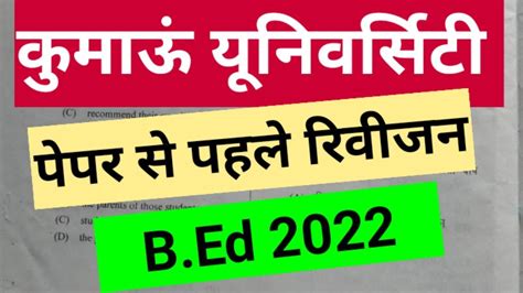 Kumaun University Nainital Bed Entrance Exam Previous Year Paper Bed