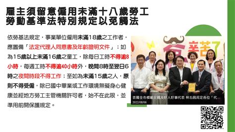 基隆市政府社會處－市政新聞－僱用未滿十八歲勞工，雇主須留意勞動基準法特別規定以免觸法