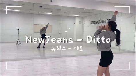 Newjeans 뉴진스 Ditto디토 안무영상 Mirror Mode Youtube