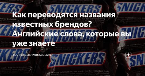 Как переводятся названия известных брендов? Английские слова, которые ...
