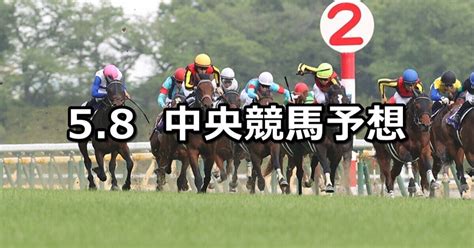 【nhkマイルカップ新潟大賞典 他】202258日 中央競馬予想（東京中京新潟）｜穴馬特捜班｜note