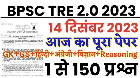 Bpsc Tre December Full Paper Solution Answer Key Bpsc Tre