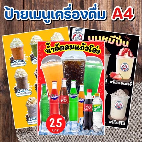 เซ็ทโปสเตอร์ ป้ายเมนูเครื่องดื่ม สไตล์โปสเตอร์ ขนาด A4 เคลือบแข็งกัน