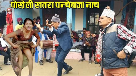 New Nepali Panchebaja Song Panche Baja