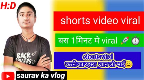 Shorts Video Viral ⏱️बस 1 मिनट में Viral🚀 How To Shorts Video Viral