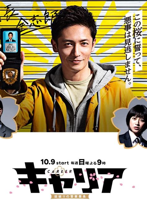 Offbeat Chief Police Tv Series 2016 2017 Posters — The Movie